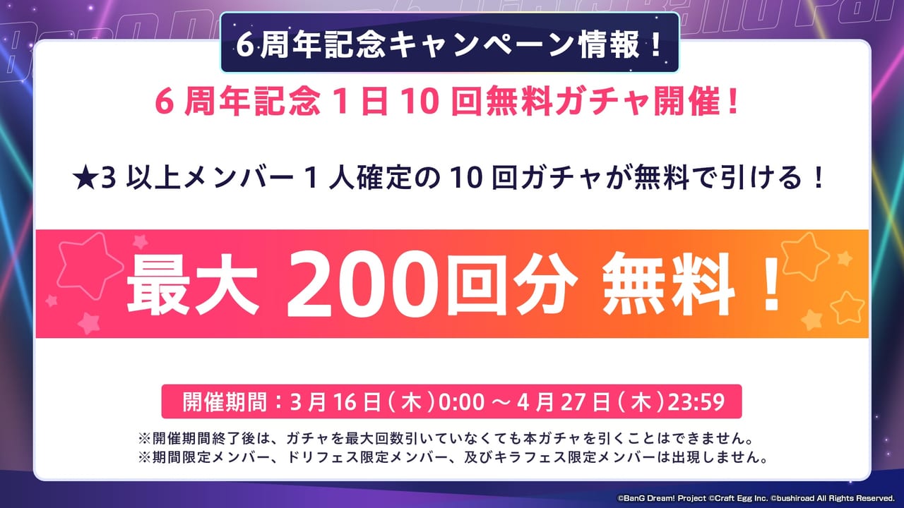 『バンドリ！ ガールズバンドパーティ！』6周年の超大型アップデートでリッチな演出の「3Dライブモード」が登場_005