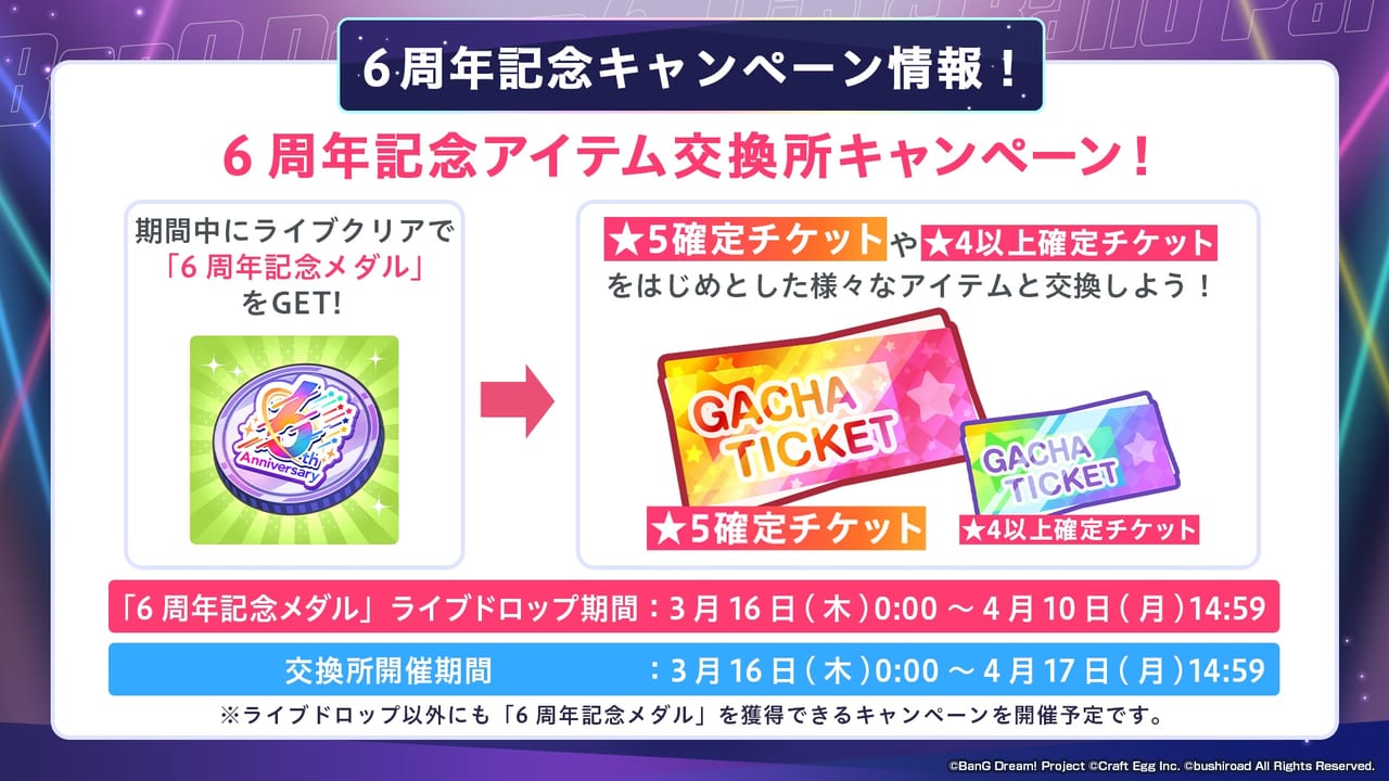 『バンドリ！ ガールズバンドパーティ！』6周年の超大型アップデートでリッチな演出の「3Dライブモード」が登場_009