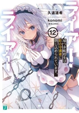 「学園頭脳ゲーム＆ラブコメ」をテーマにしたテレビアニメ『ライアー・ライアー』が7月から放送決定_010