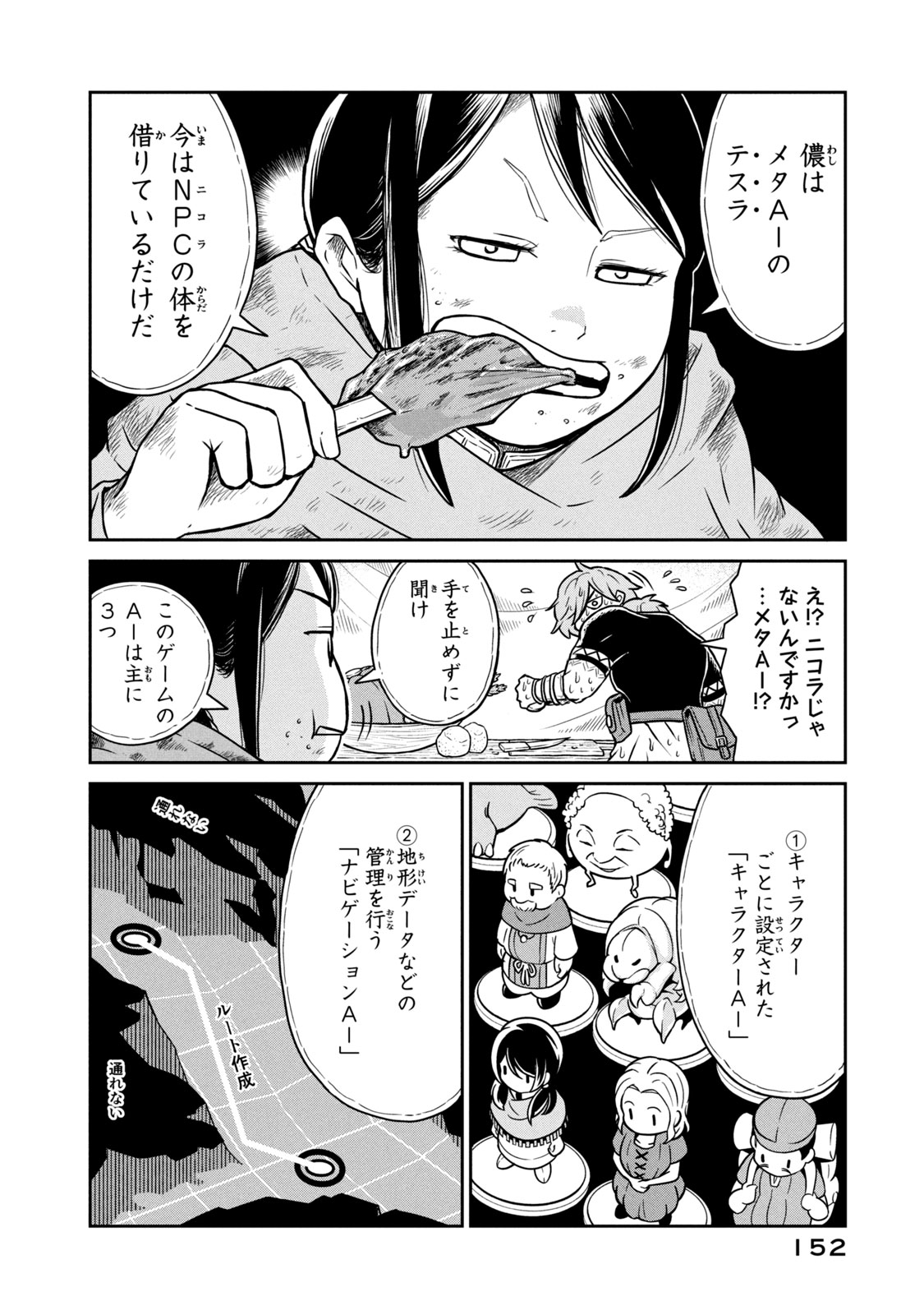 ゲーム世界に閉じ込められた「デバッガー」のマンガ『この世界は不完全すぎる』 作者・左藤真通氏がゲームAIの第一人者に聞く「デバッグ」と「AI」のリアル_004