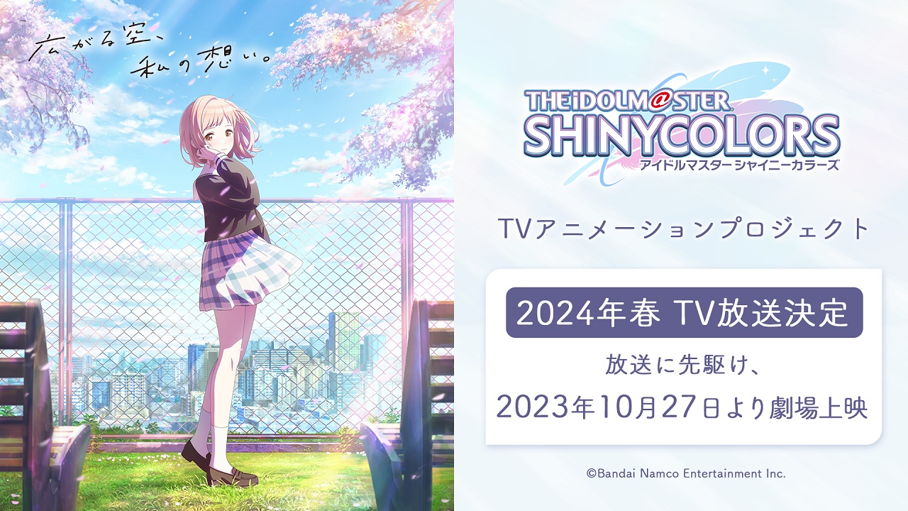 『アイドルマスター シャイニーカラーズ』テレビアニメ版が2024年春から放送決定_009