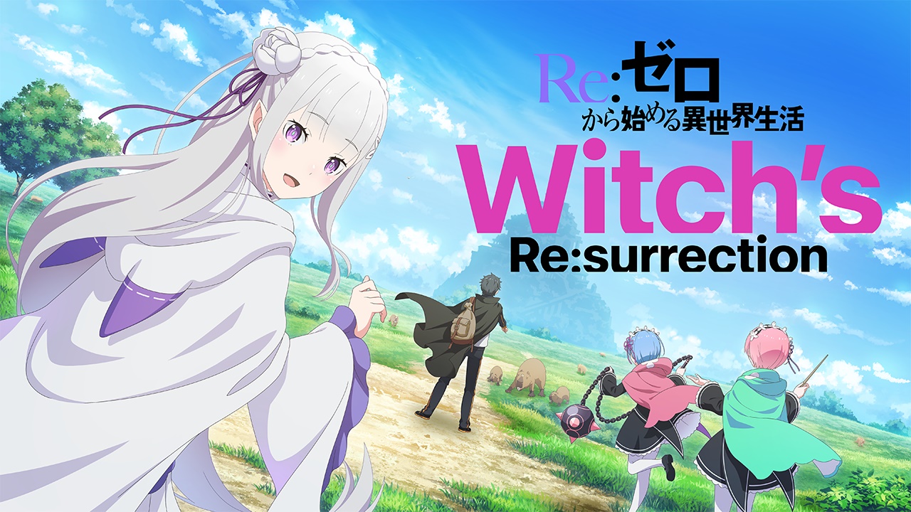 『リゼロ』刊行10周年記念の新作公式ゲーム『Re:ゼロから始める異世界生活 Witch’s Re:surrection』制作決定_007