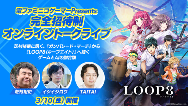 芝村裕吏氏の新作RPG『LOOP8（ループエイト）』のWEB小説の連載が再開_006