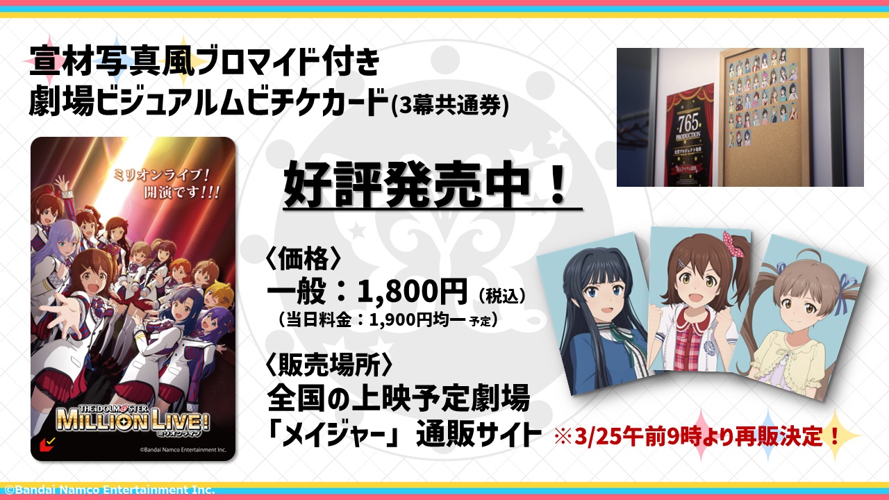 『アイドルマスターミリオンライブ！』アニメ映像を使用したテレビCMやキャラクター紹介動画が公開_003