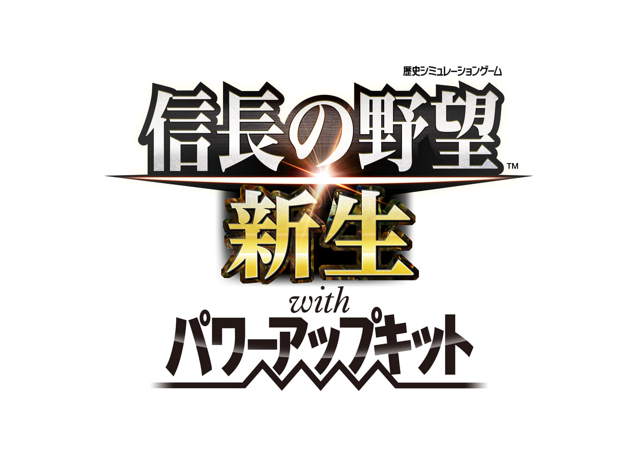 歴史シミュレーションゲームのシリーズ最新作『信長の野望･新生 with パワーアップキット』が7月20日に発売決定_004