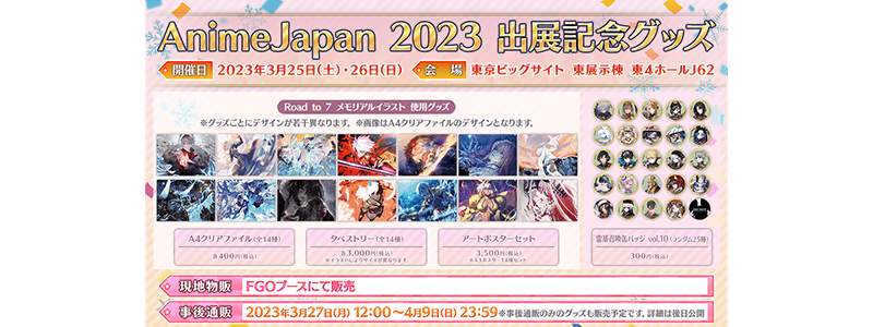 『FGO』新サーヴァント「★5（SSR）高杉晋作」が登場決定9