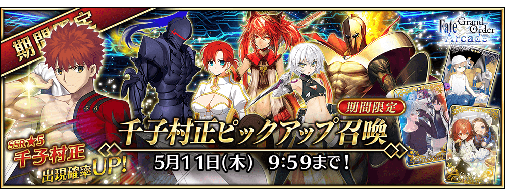 『FGO』新サーヴァント「★5（SSR）高杉晋作」が登場決定10