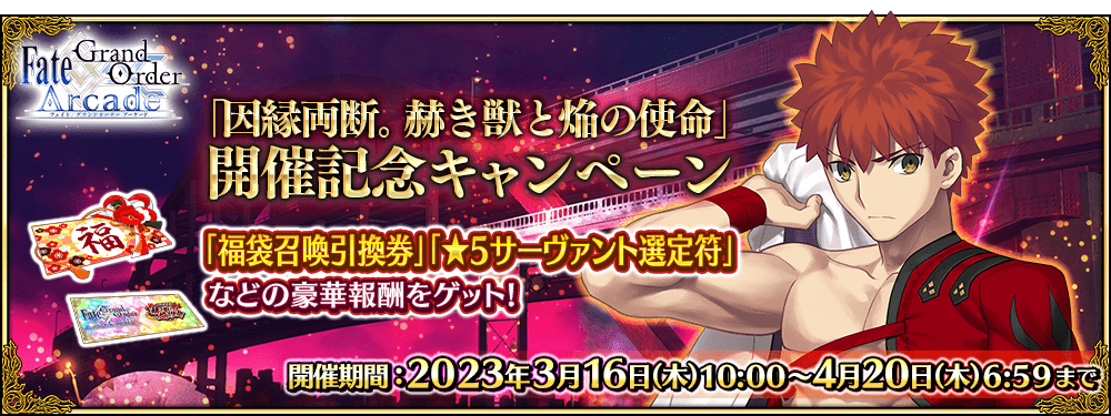 『FGO』新サーヴァント「★5（SSR）高杉晋作」が登場決定12