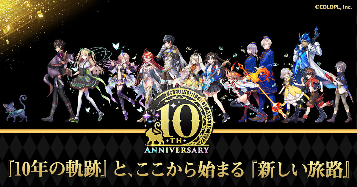 『クイズRPG 魔法使いと黒猫のウィズ』ついに10周年_001