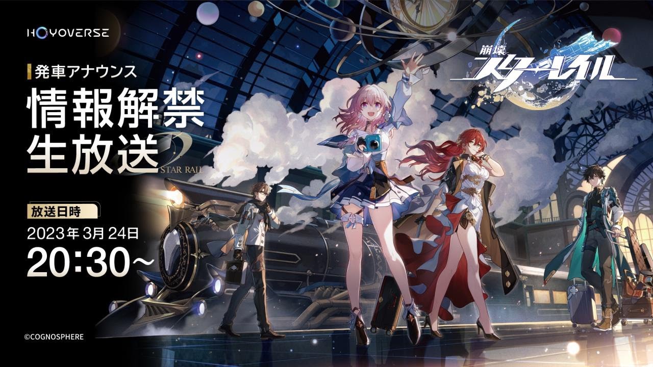 スペースファンタジーRPG『崩壊：スターレイル』の最新情報を伝える生番組が3月24日夜に配信決定_001