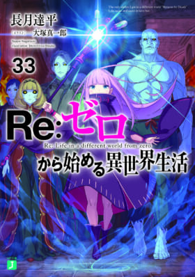 テレビアニメ『Re：ゼロから始める異世界生活』の第3期が制作決定_027