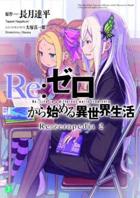 テレビアニメ『Re：ゼロから始める異世界生活』の第3期が制作決定_028