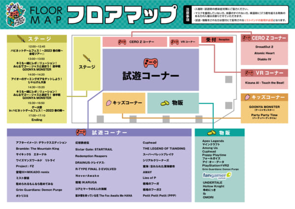 ハピネット主催のゲームフェス「ハピネットゲームフェス！～2023 春の陣～」がベルサール秋葉原にて3月25日開催_005