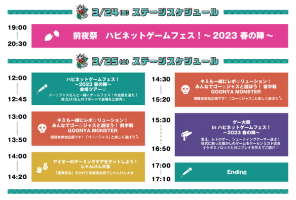 ハピネット主催のゲームフェス「ハピネットゲームフェス！～2023 春の陣～」がベルサール秋葉原にて3月25日開催_007