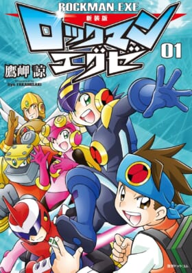 『ロックマンエグゼ～20年ぶりの同窓会～』が無料で公開_003