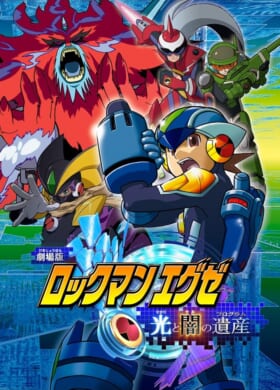 劇場版『ロックマンエグゼ 光と闇の遺産』4月7日21時にYouTubeでプレミア公開決定4