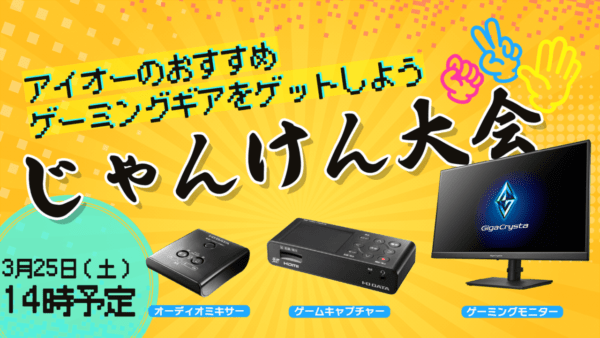 ハピネット主催のゲームフェス「ハピネットゲームフェス！～2023 春の陣～」がベルサール秋葉原にて3月25日開催_010