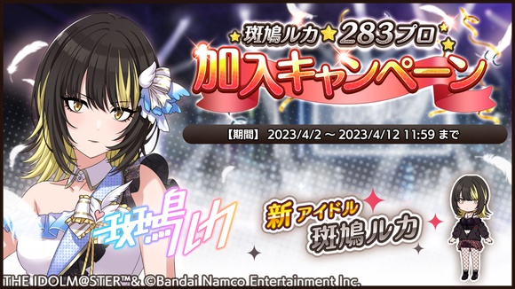 『シャニマス』に“283プロ”への強い敵意と心の闇を抱く元ライバル「斑鳩ルカ」が育成可能な新アイドルとして実装_004