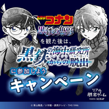 名探偵コナン×リアル脱出ゲームの最新作が7月7日から開催決定9