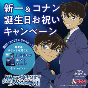 名探偵コナン×リアル脱出ゲームの最新作が7月7日から開催決定6