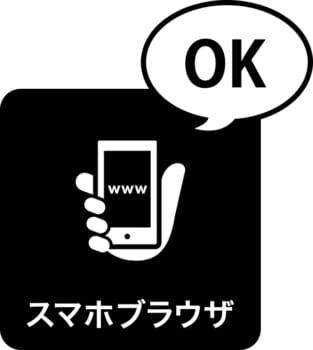 環境対応アイコン_スマホブラウザ_OK