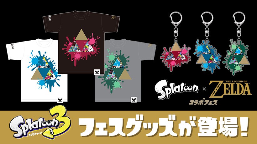 『スプラトゥーン3』と『ゼルダの伝説』のコラボフェス「汝、何を求める？ 力 vs 知恵 vs 勇気」が5月6日朝9時から開催決定_002