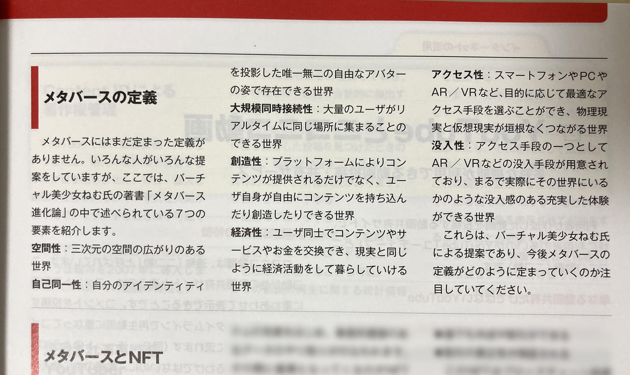 掲載された「メタバースの定義」（日本文教出版『情報最新トピック集 2023 高校版』より）