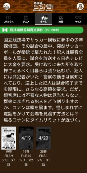 『名探偵コナン』の公式アプリで「コナン&灰原特集」として全6エピソード・18話を1日1話ずつ無料公開_003