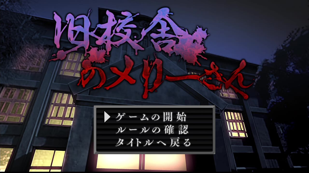 都市伝説を題材とするホラーアドベンチャーゲームの完全版『流行り神１・２・３パック』が7月27日に発売決定_014