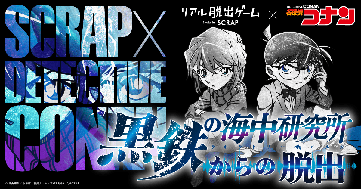 名探偵コナン×リアル脱出ゲームの最新作が7月7日から開催決定3