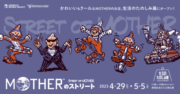 「MOTHERのストリート」を象徴する「MOTHER スケートボードデッキ」と「ネスのヨーヨー」が発表_007