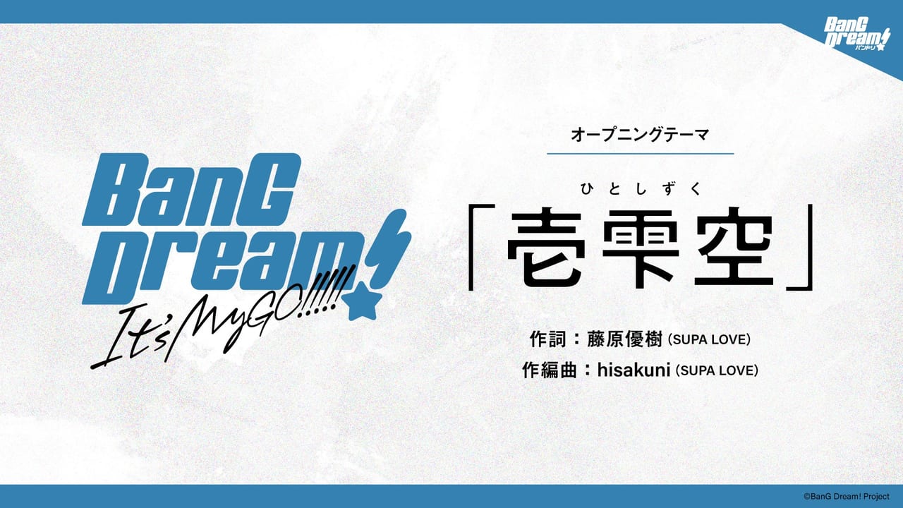 『BanG Dream!　It’s MyGO!!!!!』2023年夏に放送決定4