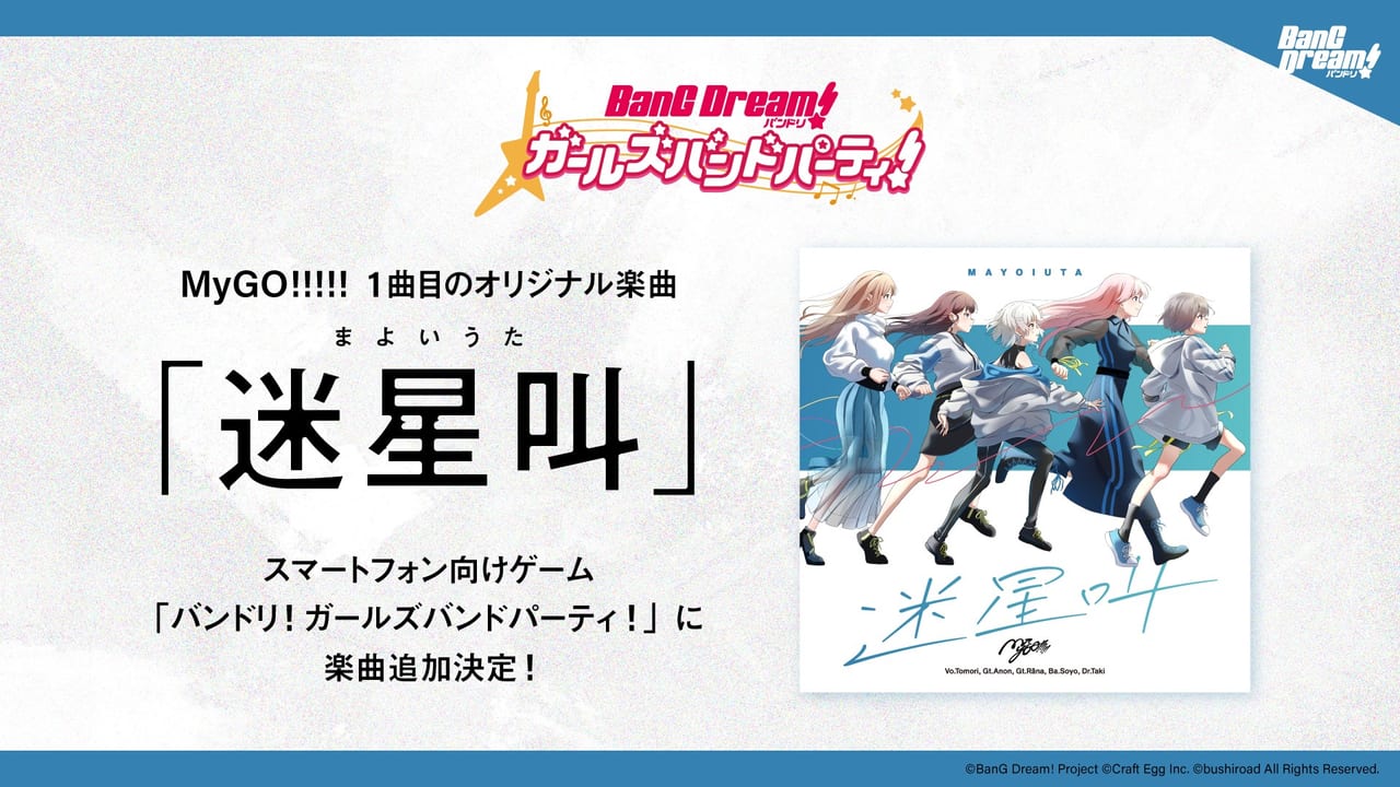 『BanG Dream!　It’s MyGO!!!!!』2023年夏に放送決定5