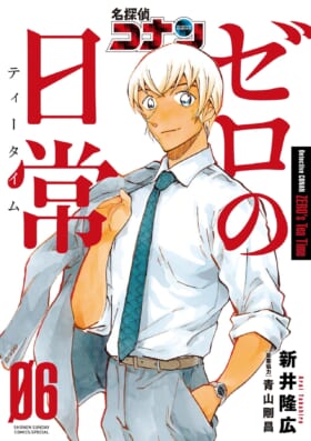 『名探偵コナン』の公式アプリで「コナン&灰原特集」として全6エピソード・18話を1日1話ずつ無料公開_011