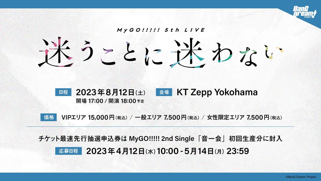 『BanG Dream!　It’s MyGO!!!!!』2023年夏に放送決定6