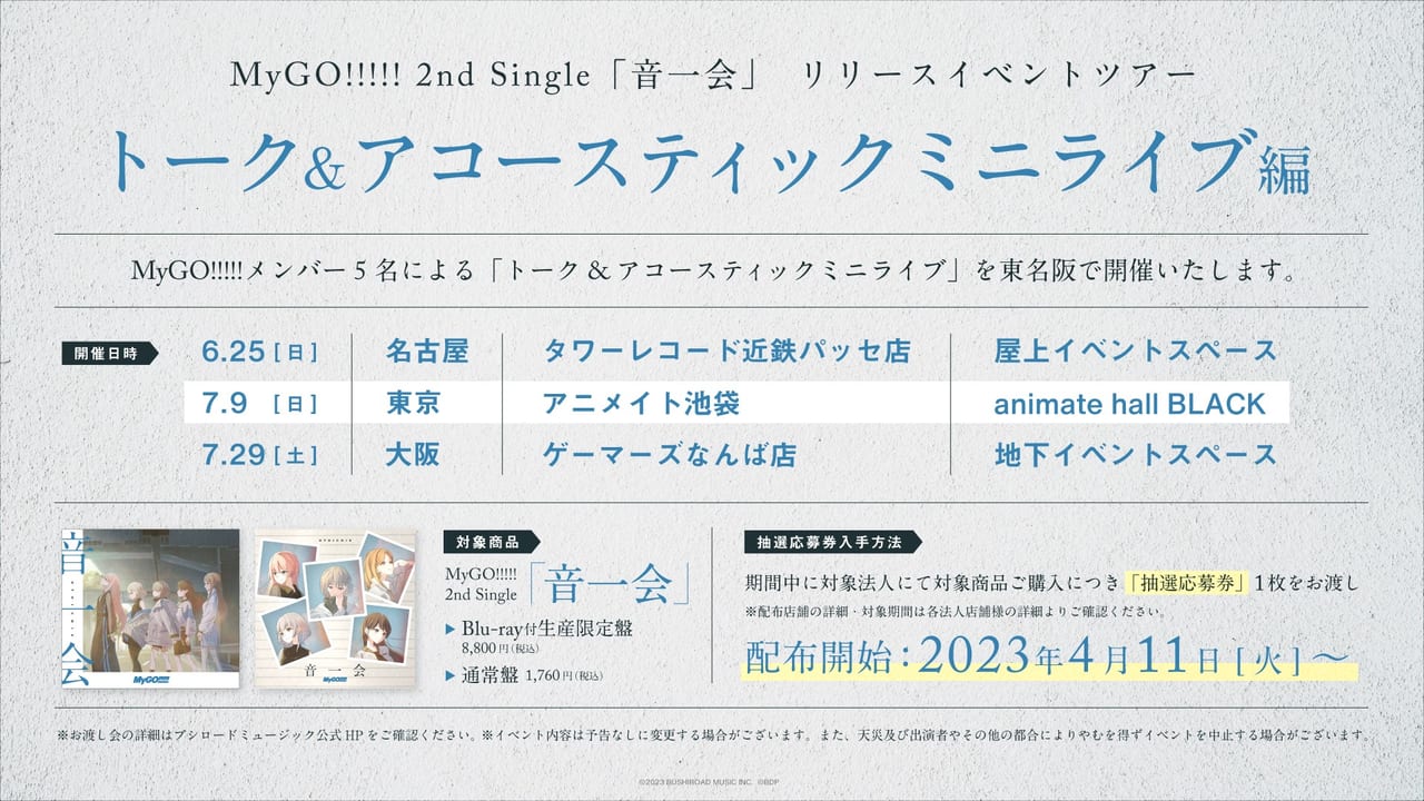 『BanG Dream!　It’s MyGO!!!!!』2023年夏に放送決定9