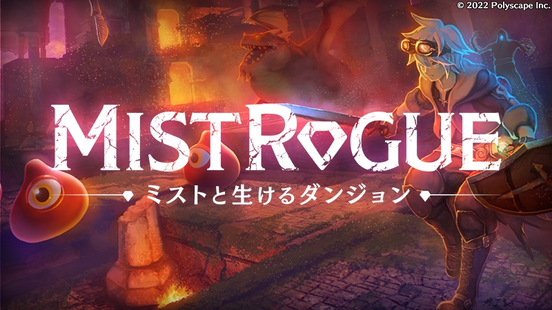 主人公の動きにあわせて「リアルタイムでダンジョンを生成」していくアクションゲーム『MISTROGUE』が発売_001