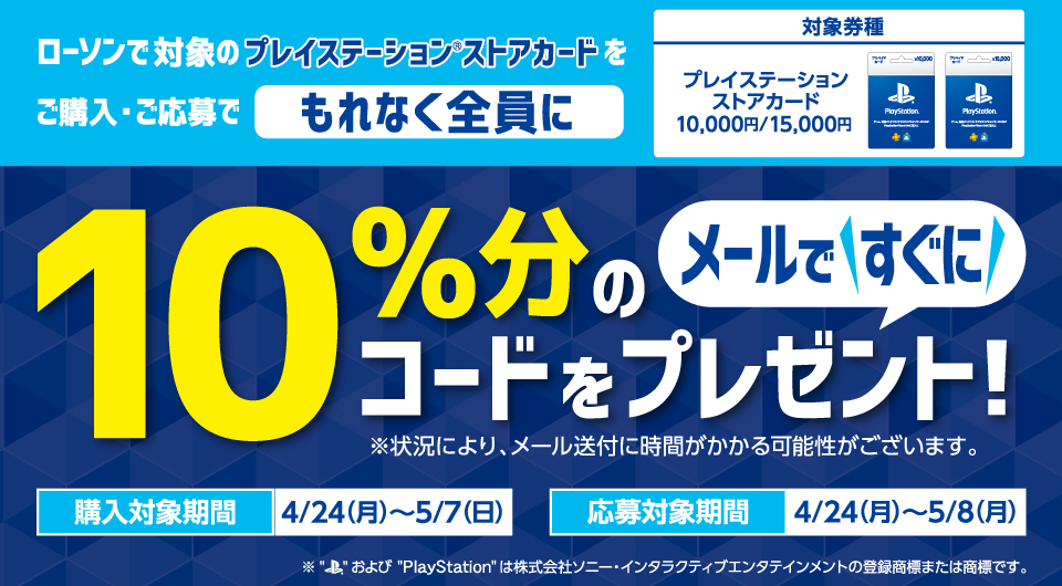 1万円分のプレイステーションカードを購入・登録すると追加で1000円分のコードがもらえるキャンペーンが開始