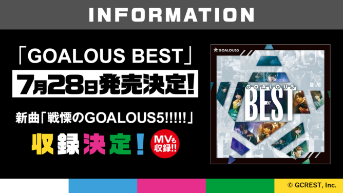 男性声優グループ「GOALOUS5」初のアルバムが発売決定、イベントやコラボカフェも開催。4周年記念放送にて5つの重大発表_001