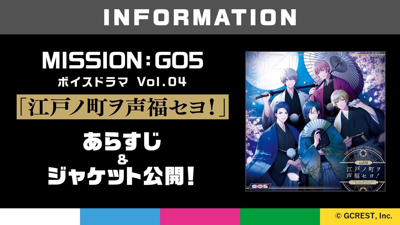 男性声優グループ「GOALOUS5」初のアルバムが発売決定_004