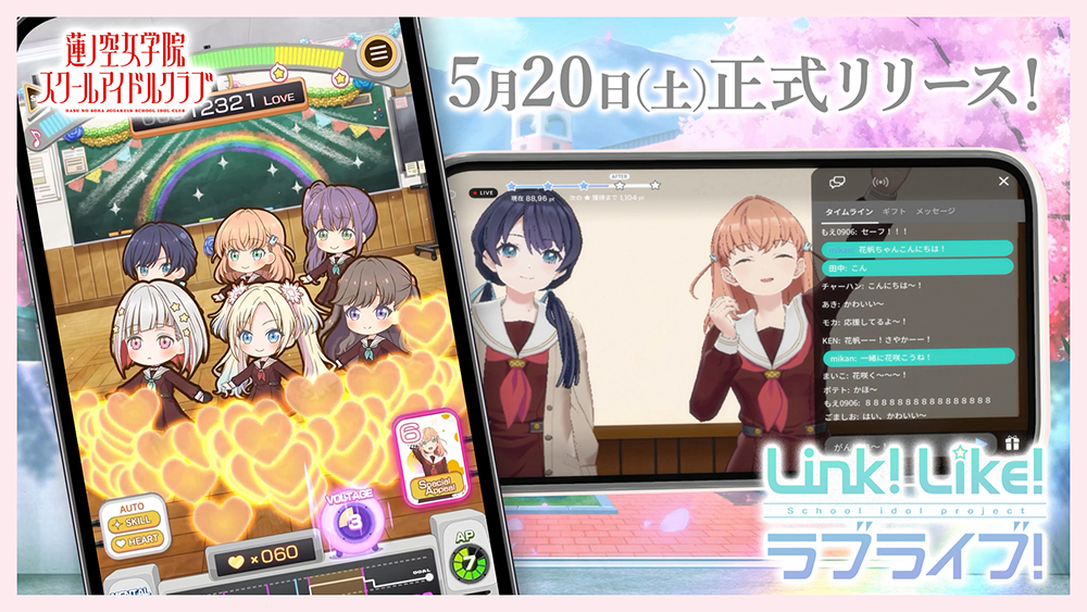 「ラブライブ！」シリーズの新規ライブ＆ゲームアプリ『Link！Like！ラブライブ！』正式サービスがスタート_002