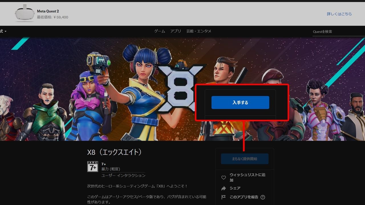 ジェスチャーで能力を発動しながら戦う5対5のVR対戦シューティングゲーム『X8（エックスエイト）』5月19日にサービス開始決定_008