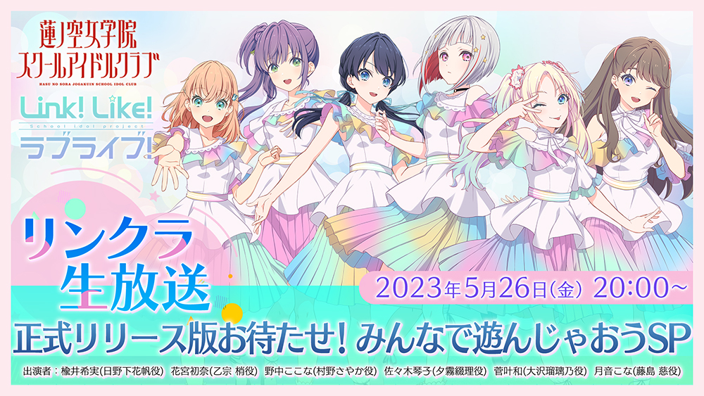 「ラブライブ！」シリーズの新規ライブ＆ゲームアプリ『Link！Like！ラブライブ！』正式サービスがスタート_009