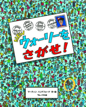 マクドナルドのハッピーセットへ『ウォーリーをさがせ！』と『はらぺこあおむし』が初登場。5月19日から期間限定_002