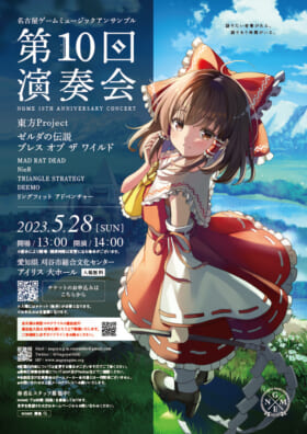 『ブレワイ』や『東方』を含むオーケストラ演奏会が5月28日にリアル＆ライブ配信で開催決定_001