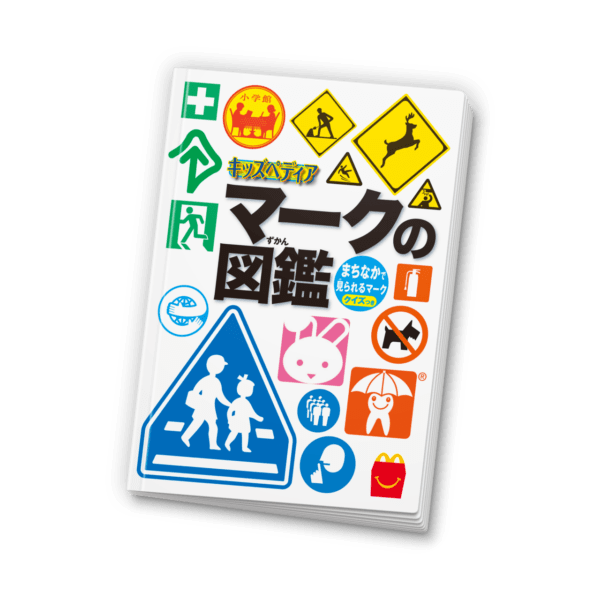 マクドナルドのハッピーセットへ『ウォーリーをさがせ！』と『はらぺこあおむし』が初登場。5月19日から期間限定_051