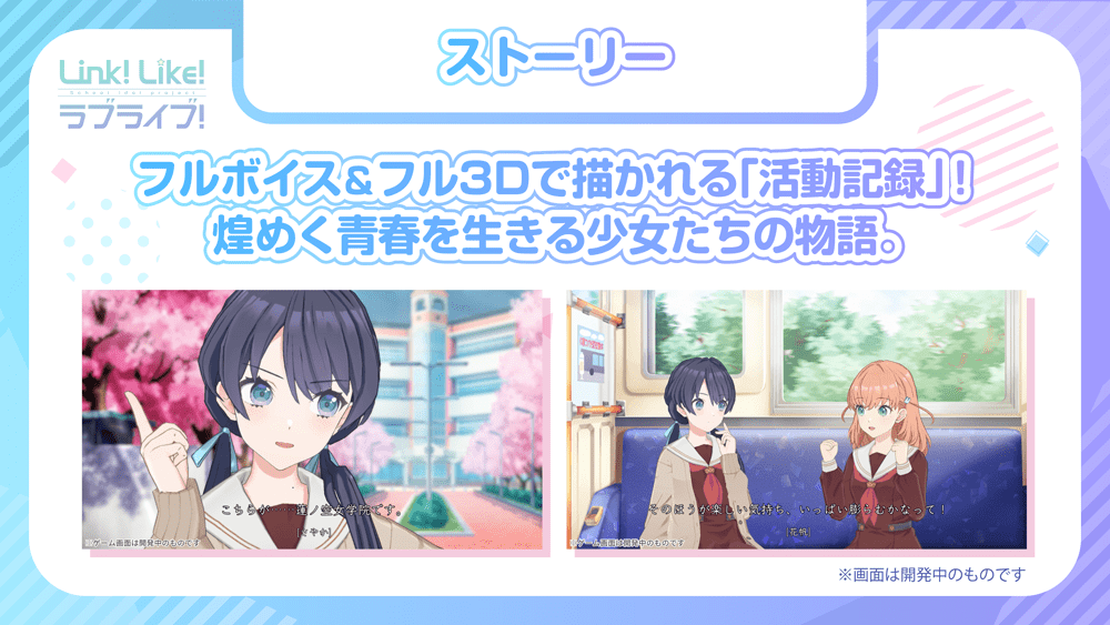 「ラブライブ！」シリーズの新規ライブ＆ゲームアプリ『Link！Like！ラブライブ！』正式サービスがスタート_013