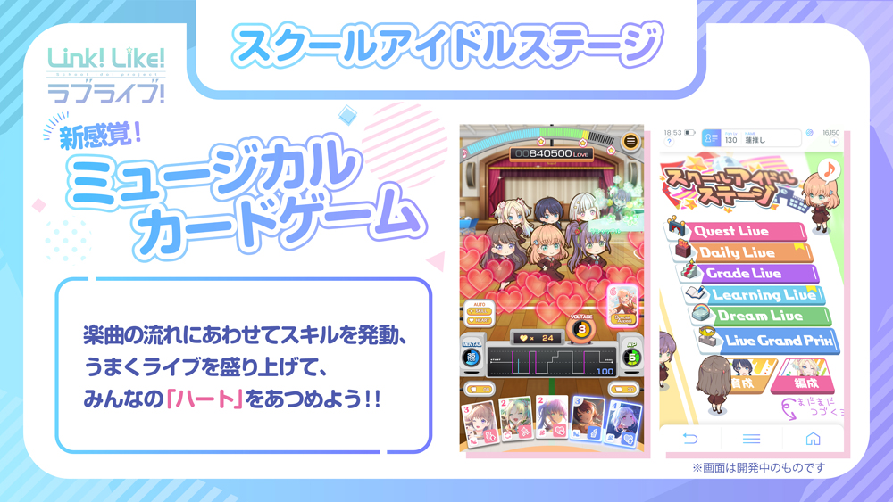 「ラブライブ！」シリーズの新規ライブ＆ゲームアプリ『Link！Like！ラブライブ！』正式サービスがスタート_014