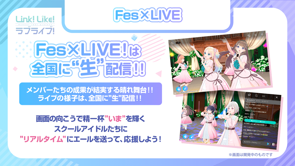 「ラブライブ！」シリーズの新規ライブ＆ゲームアプリ『Link！Like！ラブライブ！』正式サービスがスタート_016