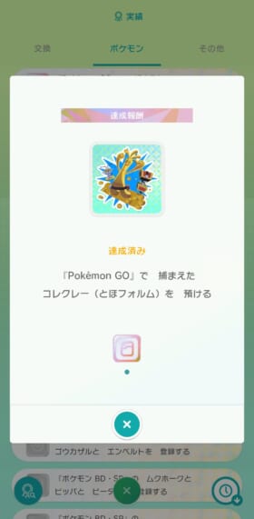 クラウドサービス『Pokémon HOME』近日中のアップデートで『ポケモン スカーレット・バイオレット』に対応_023